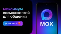 Скачать MAX