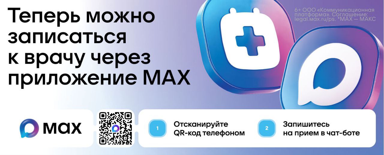 Чат-бот MAX